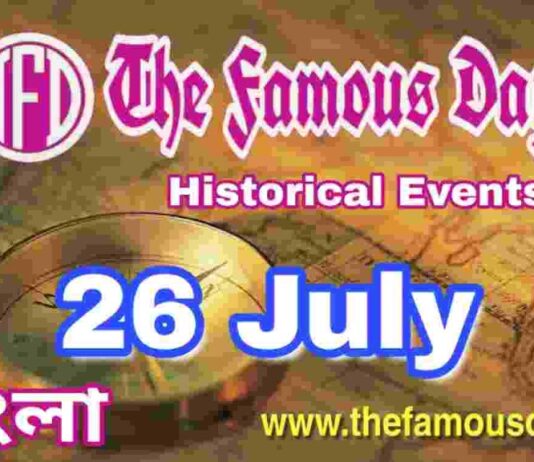 26 July Archives - The Famous Day